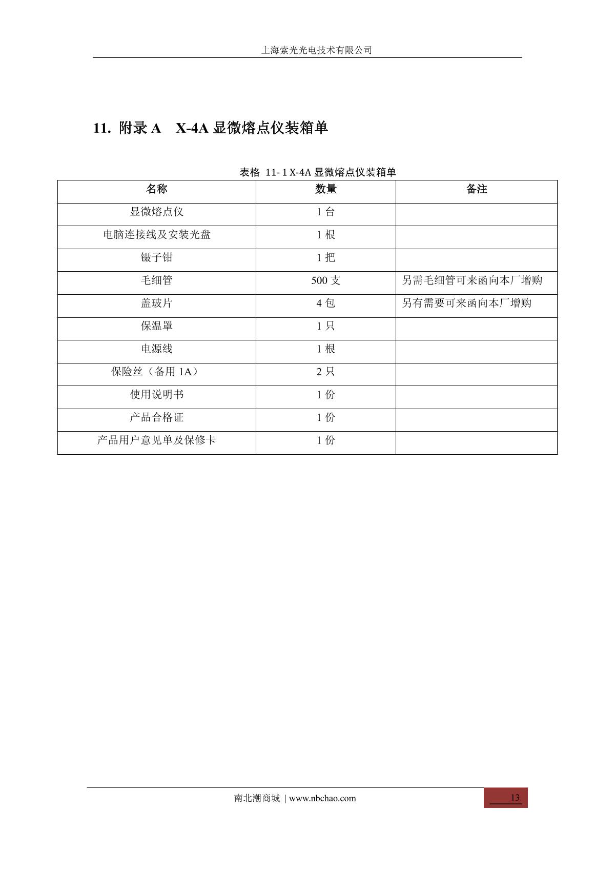 Suoguang X-4B Melting point meterManual page 16