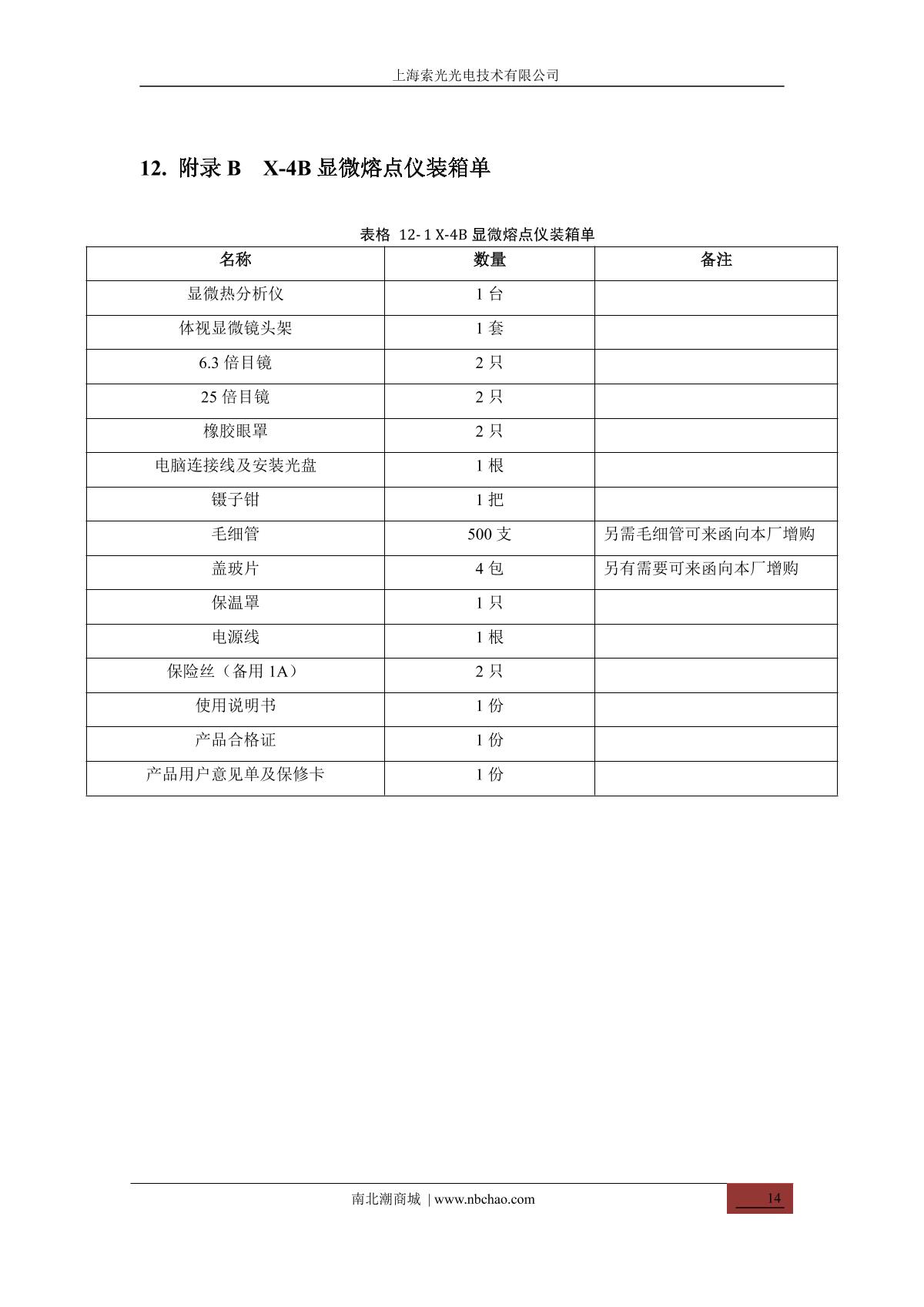 Suoguang X-4B Melting point meterManual page 17