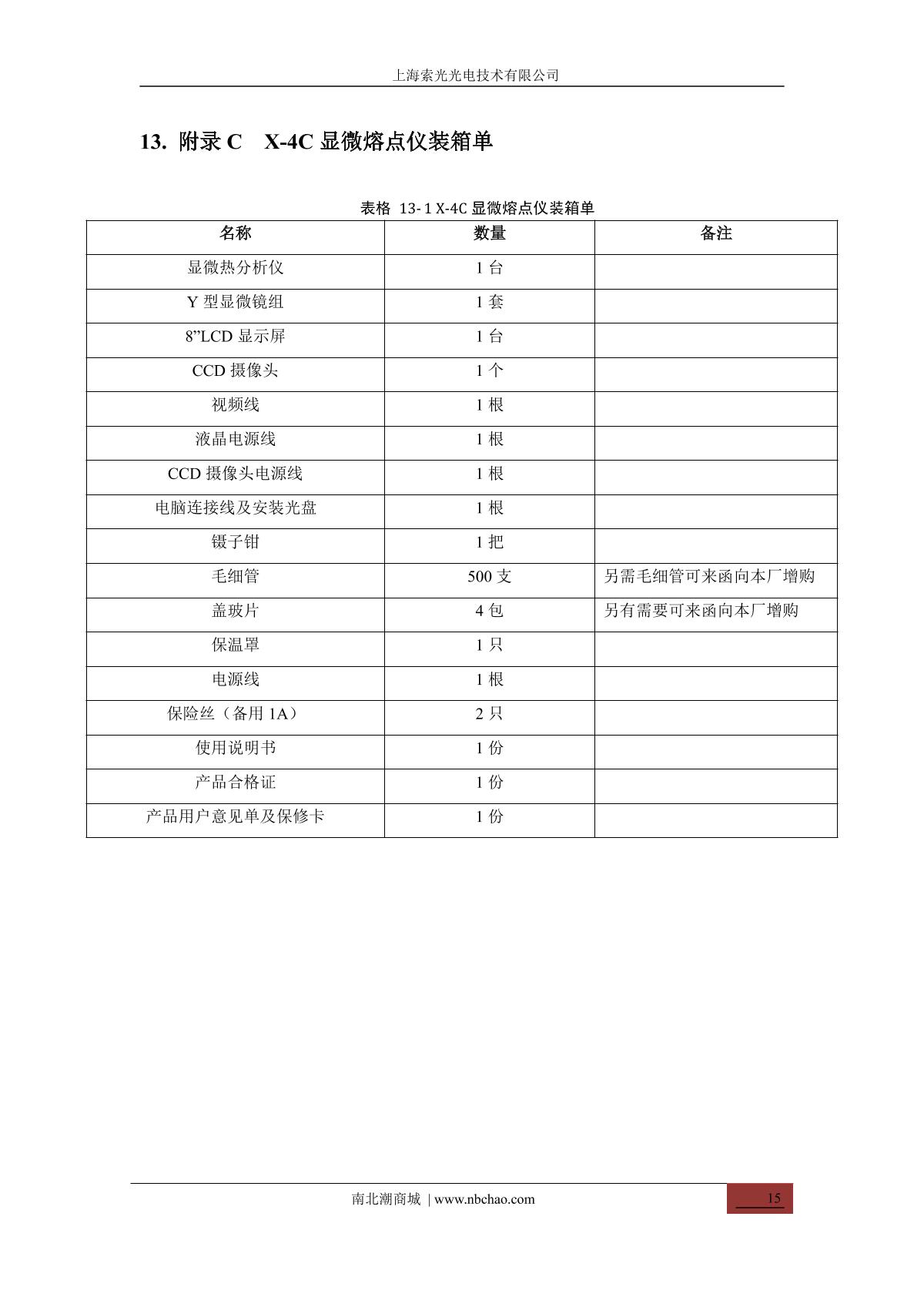 Suoguang X-4B Melting point meterManual page 18