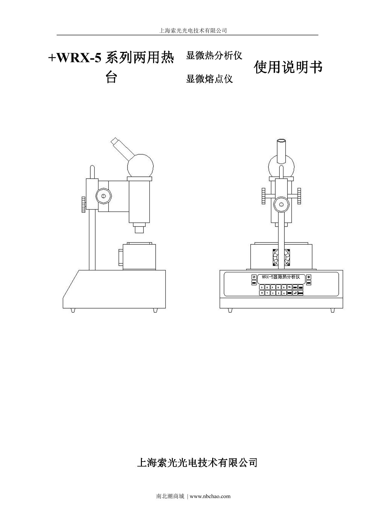 Suoguang WRX-5A Melting point meter brochure page 1
