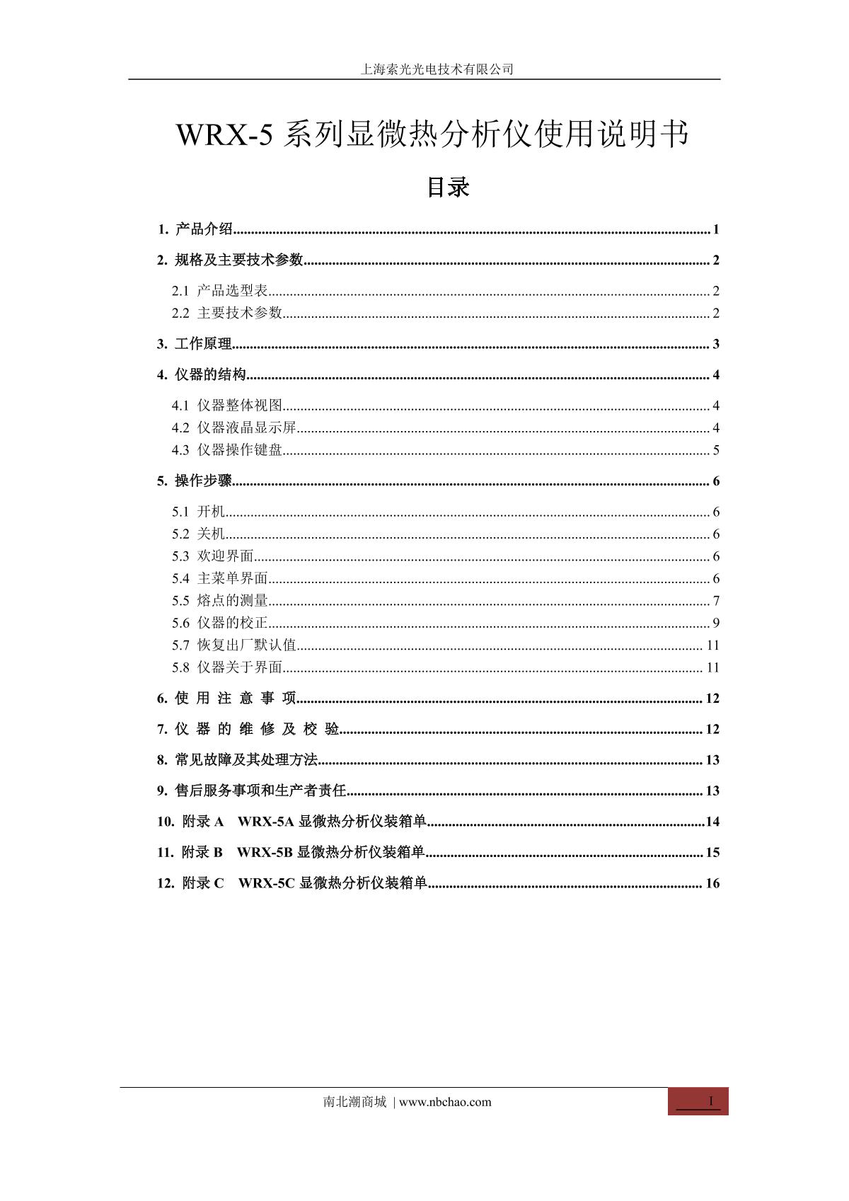 Suoguang WRX-5A Melting point meter brochure page 2