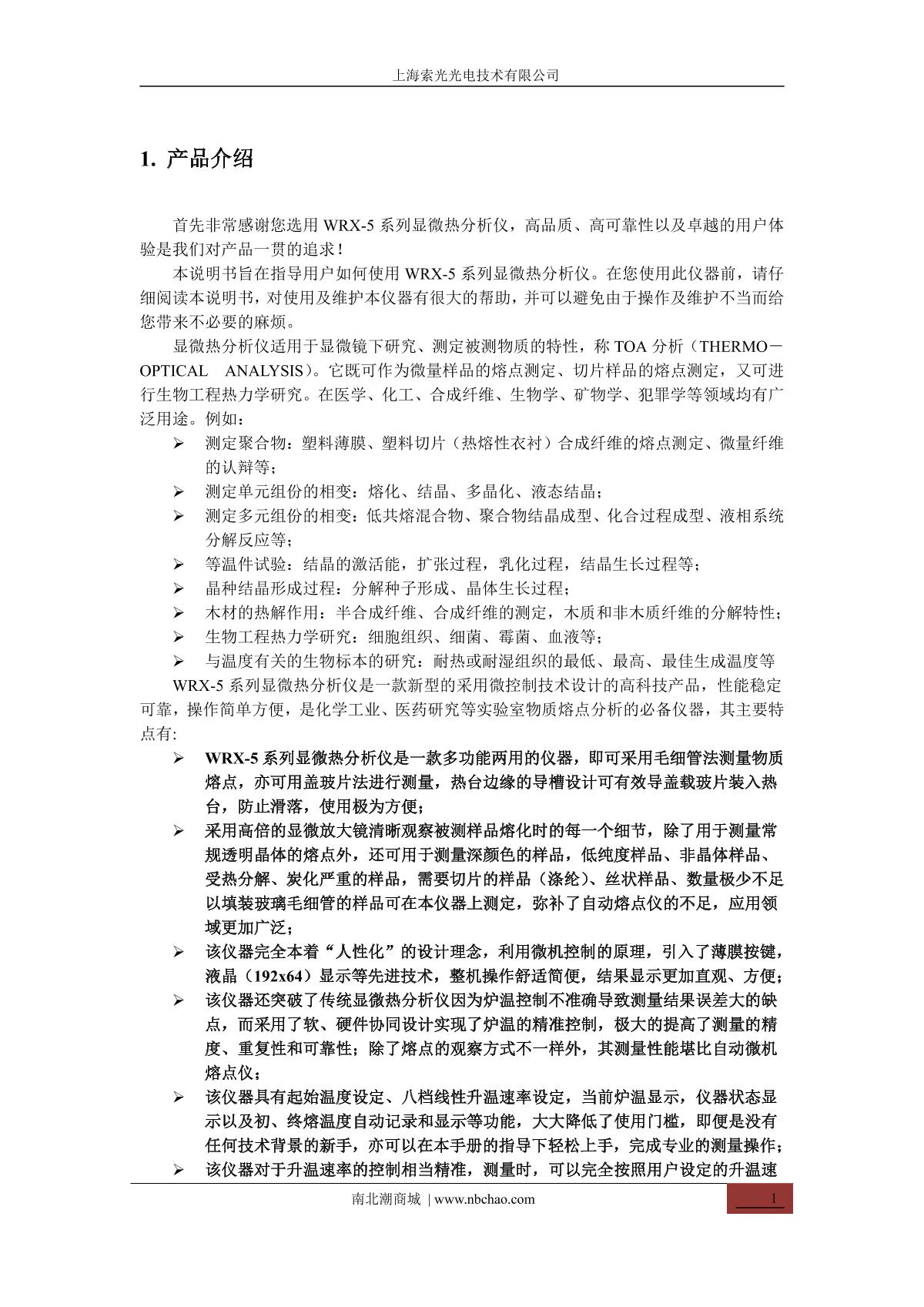 Suoguang WRX-5A Melting point meter brochure page 4