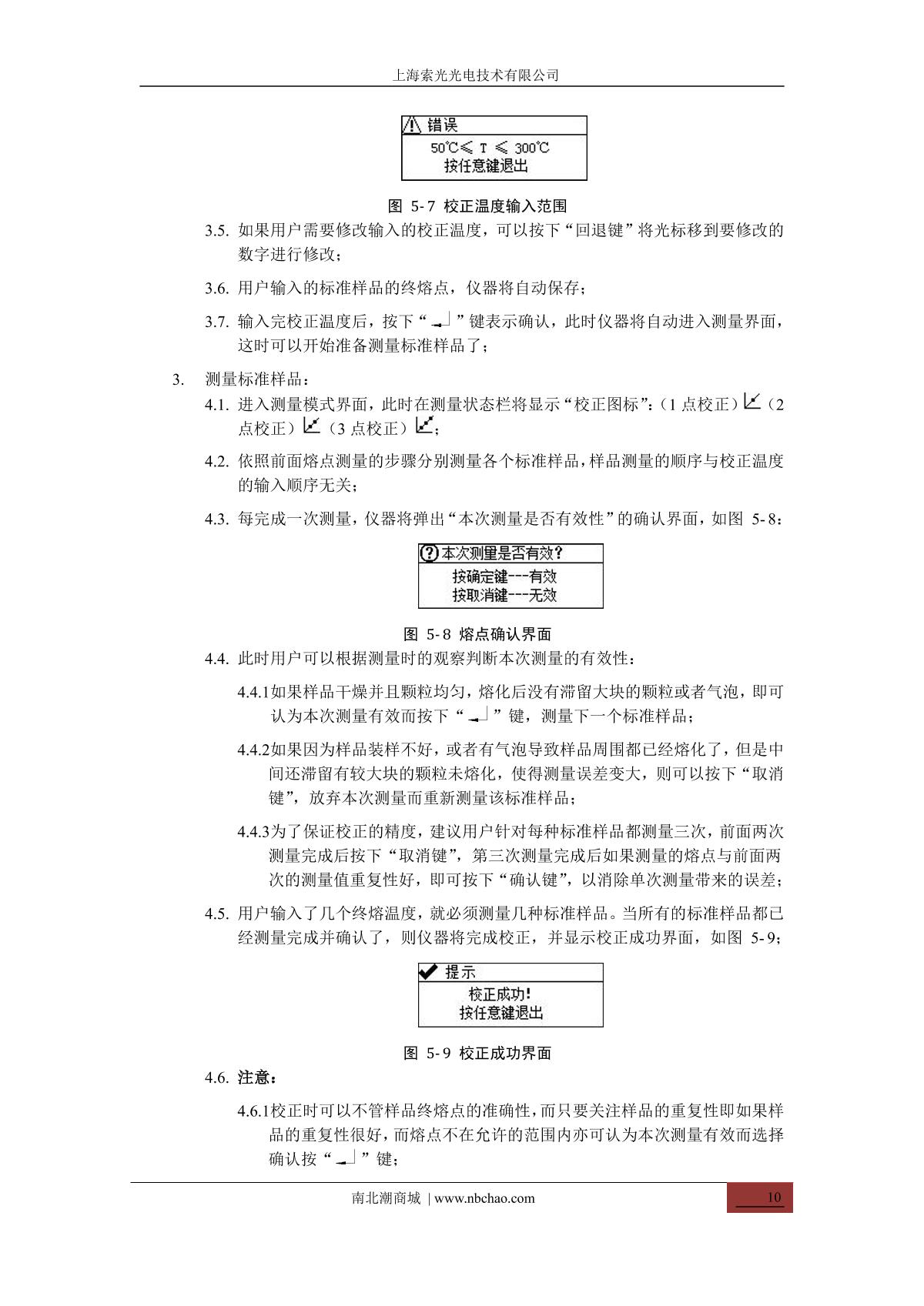 Suoguang WRX-5A Melting point meter brochure page 13