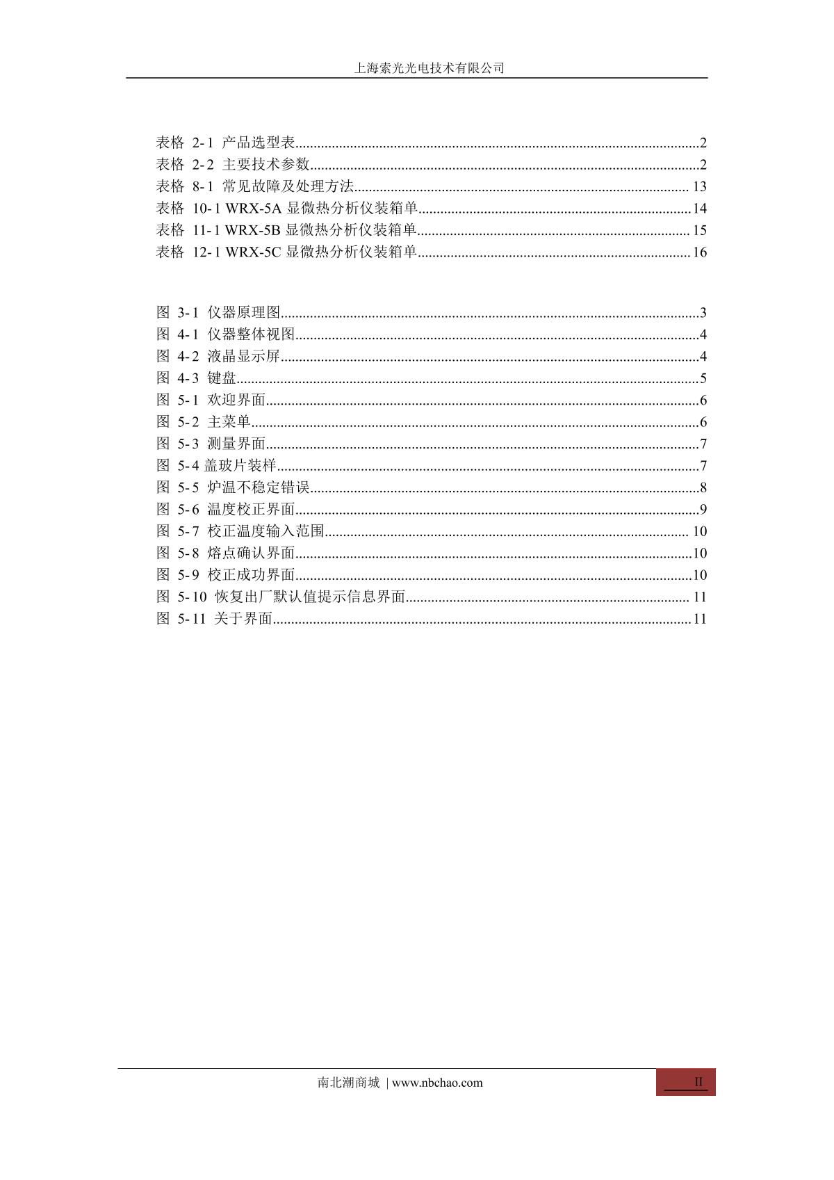 Suoguang WRX-5B Melting point meter brochure page 3