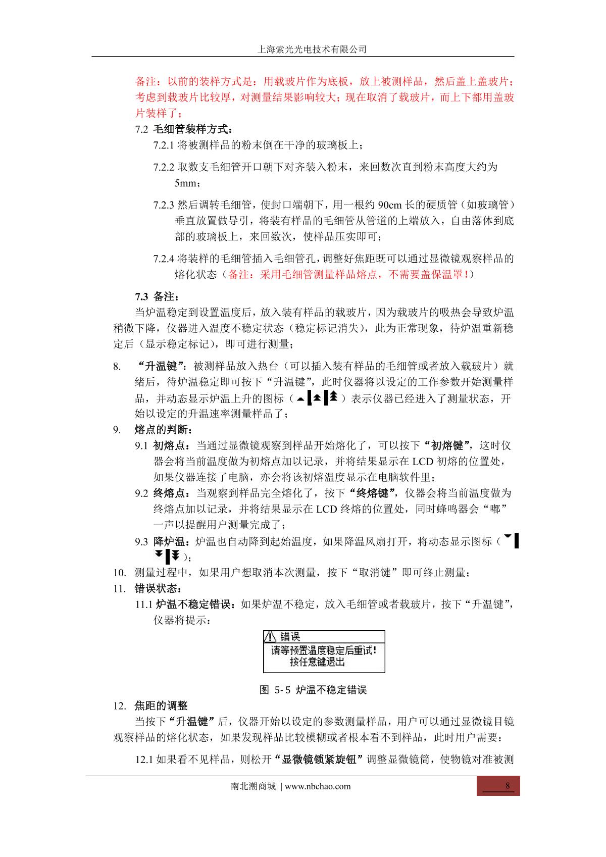 Suoguang WRX-5B Melting point meter brochure page 11