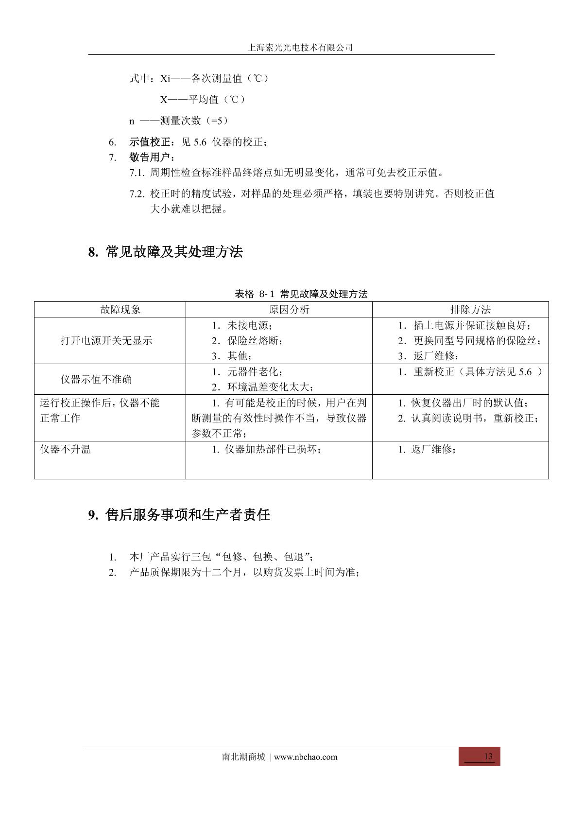Suoguang WRX-5B Melting point meter brochure page 16