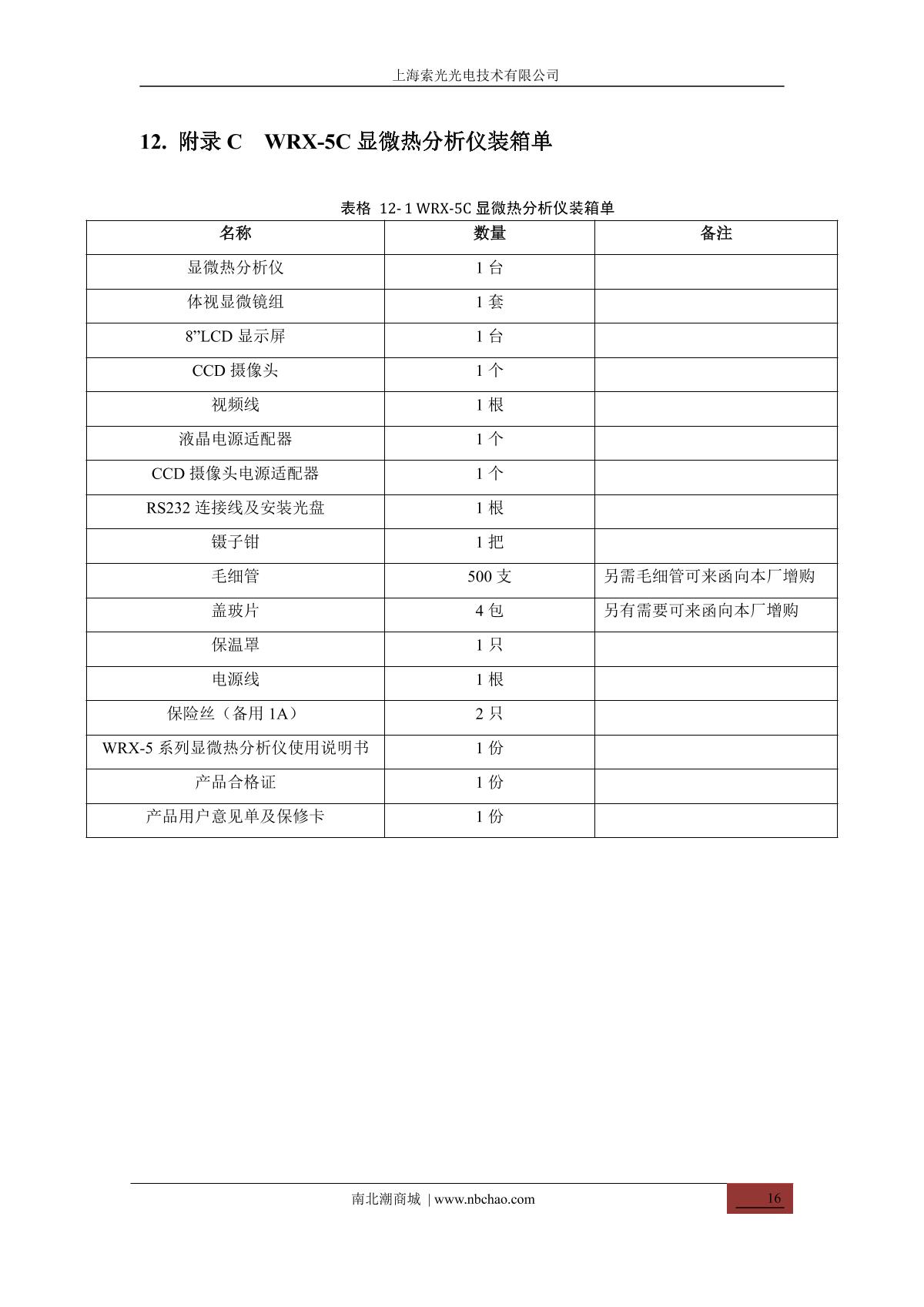 Suoguang WRX-5B Melting point meter brochure page 19