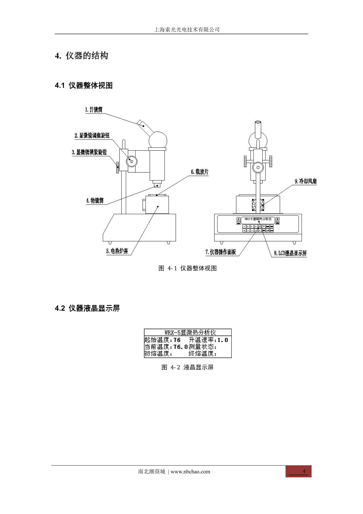 Suoguang WRX-5C Melting point meter brochure page 7