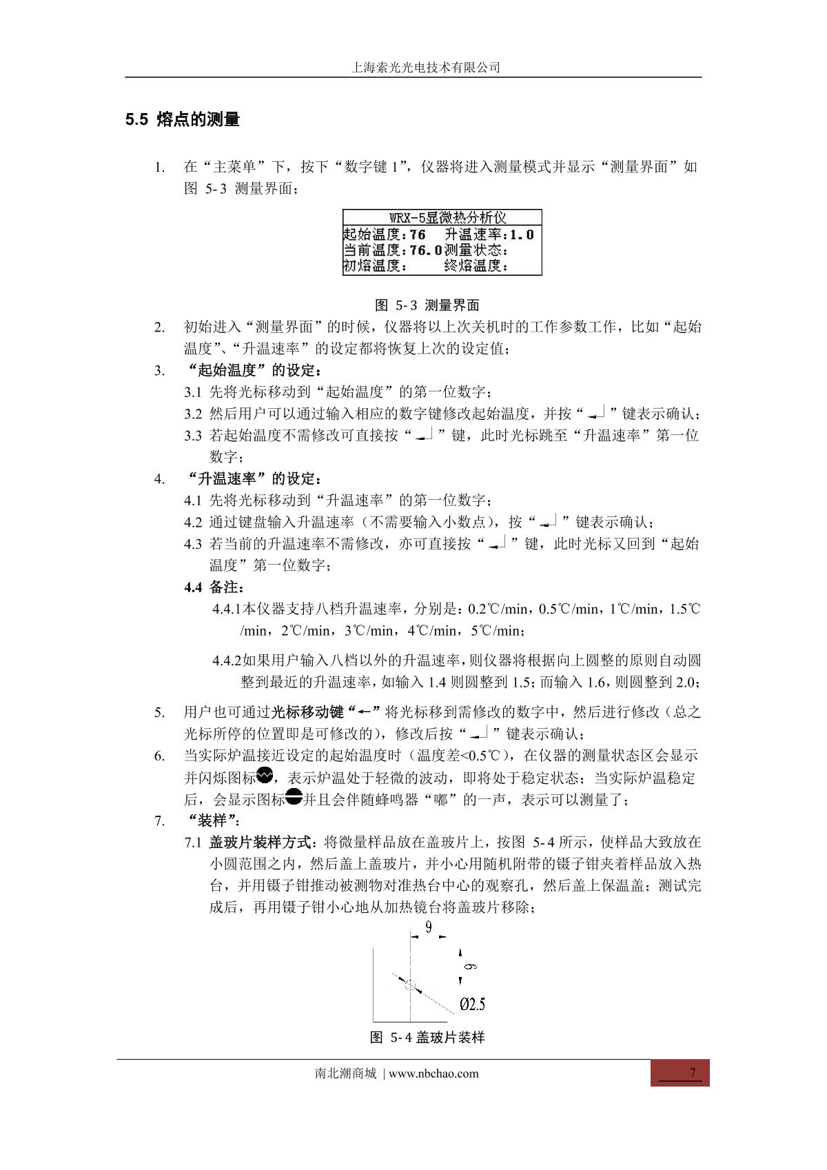 Suoguang WRX-5C Melting point meter brochure page 10