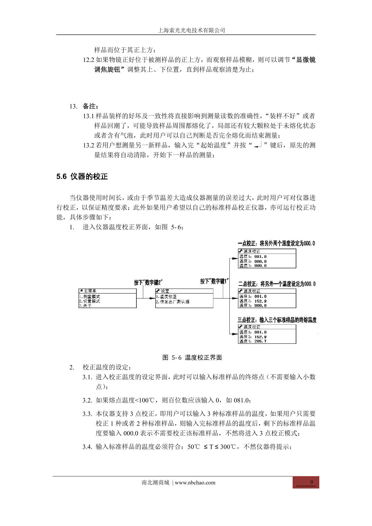 Suoguang WRX-5C Melting point meter brochure page 12