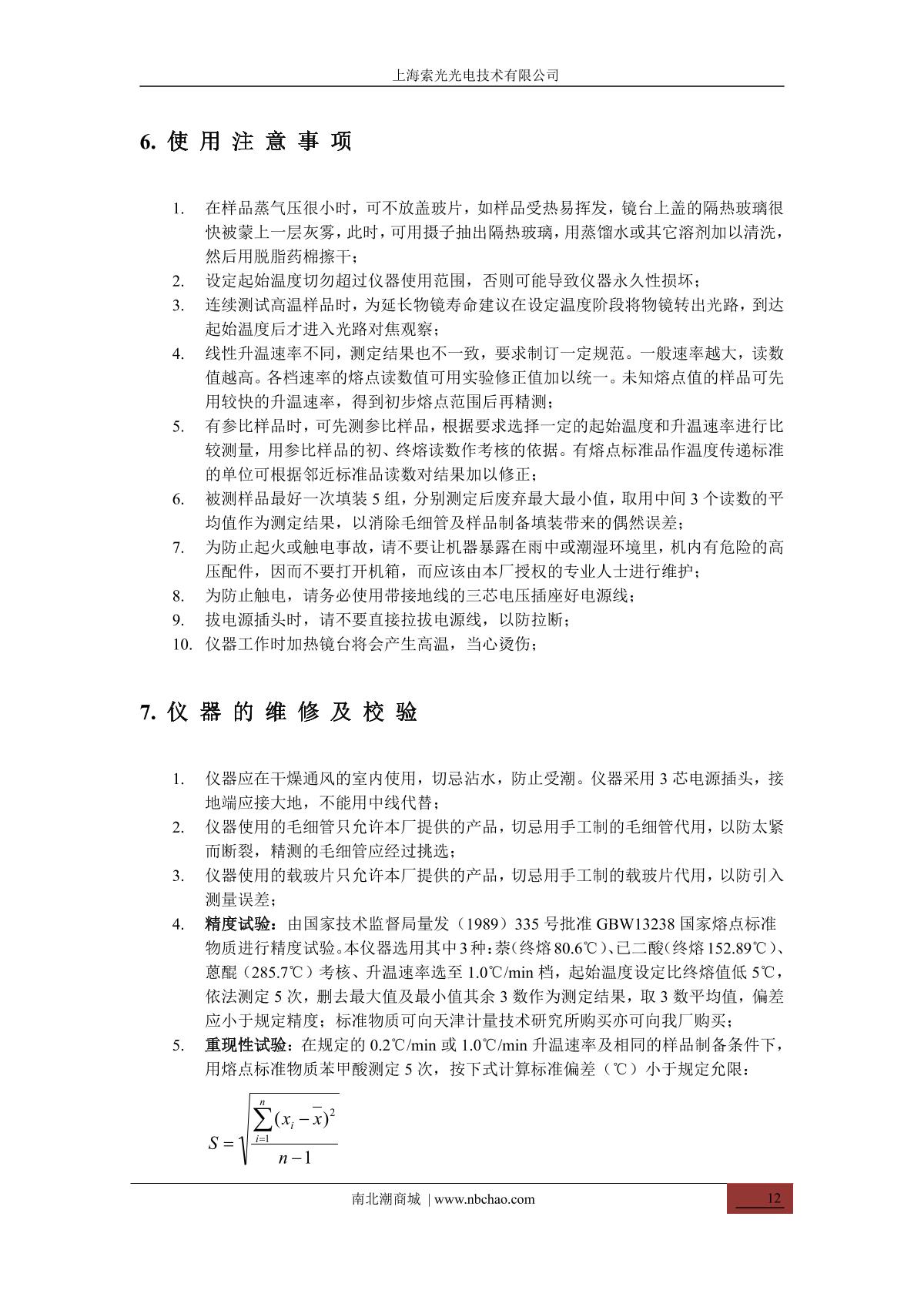 Suoguang WRX-5C Melting point meter brochure page 15