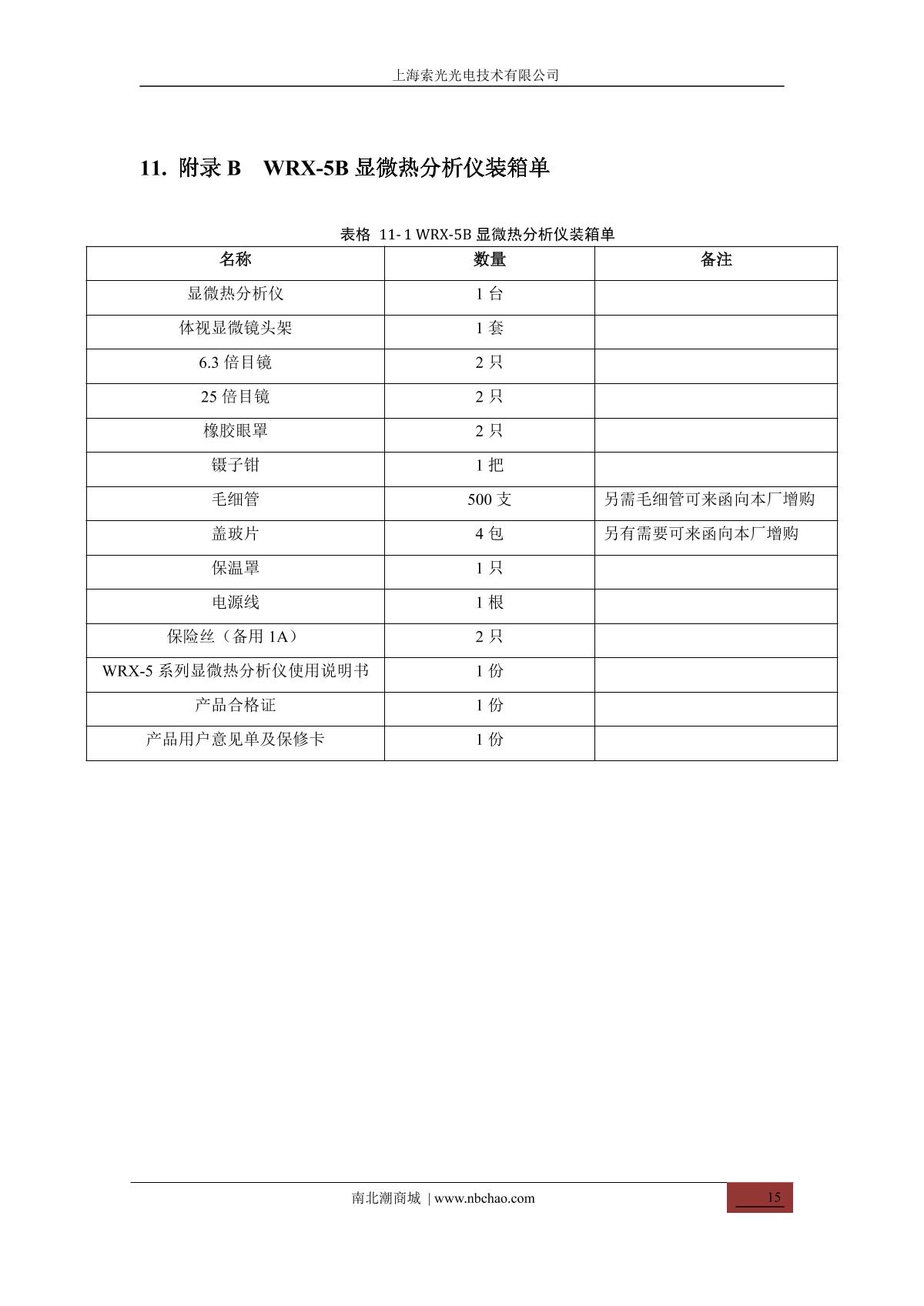 Suoguang WRX-5C Melting point meter brochure page 18