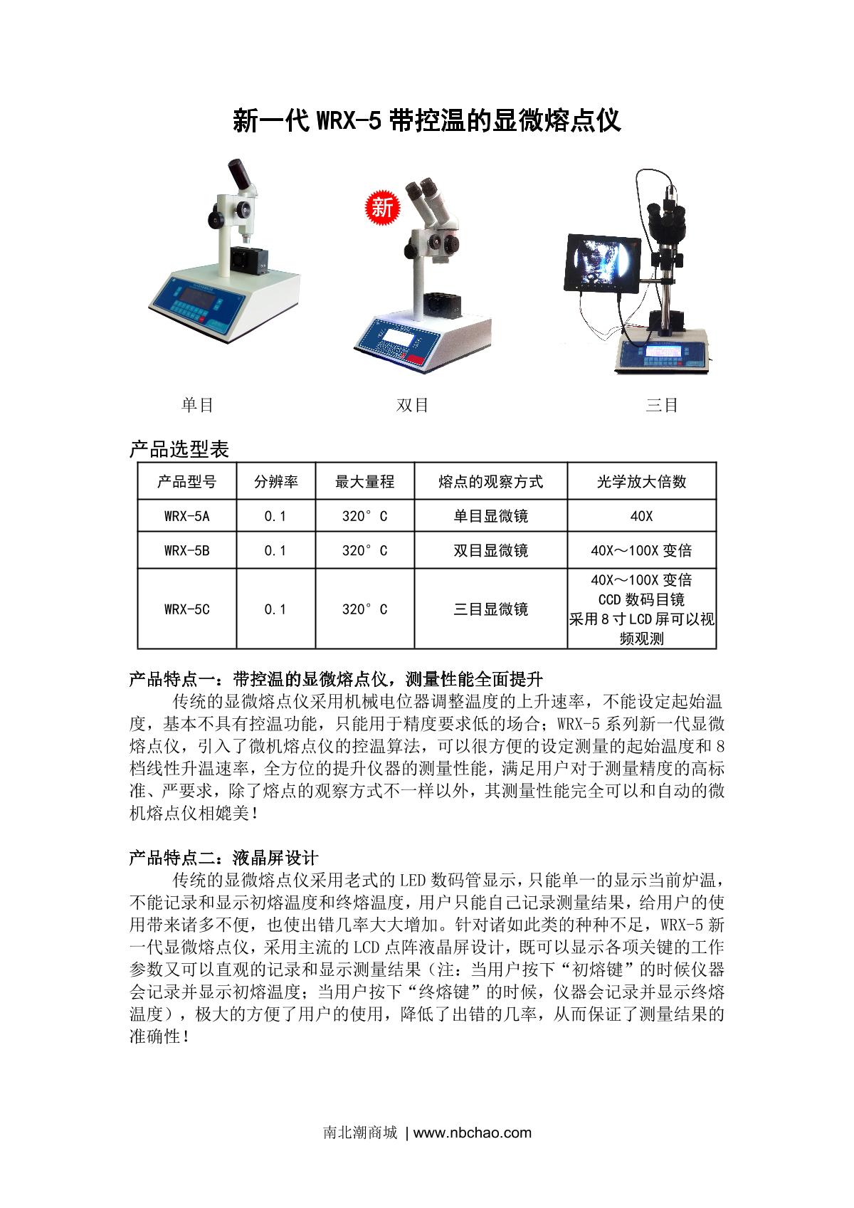 Suoguang WRX-5C Melting point meterManual page 1