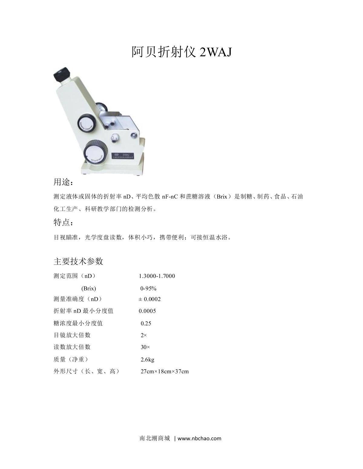 索光wya-2w 双目阿贝折射仪 测定范围1.3000~1.7000nd