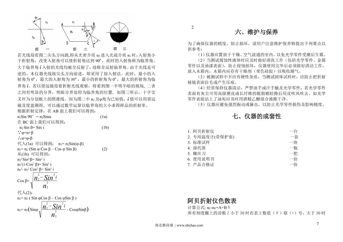 Suoguang WYA-2W Binocular Abbe refractometerManual page 4