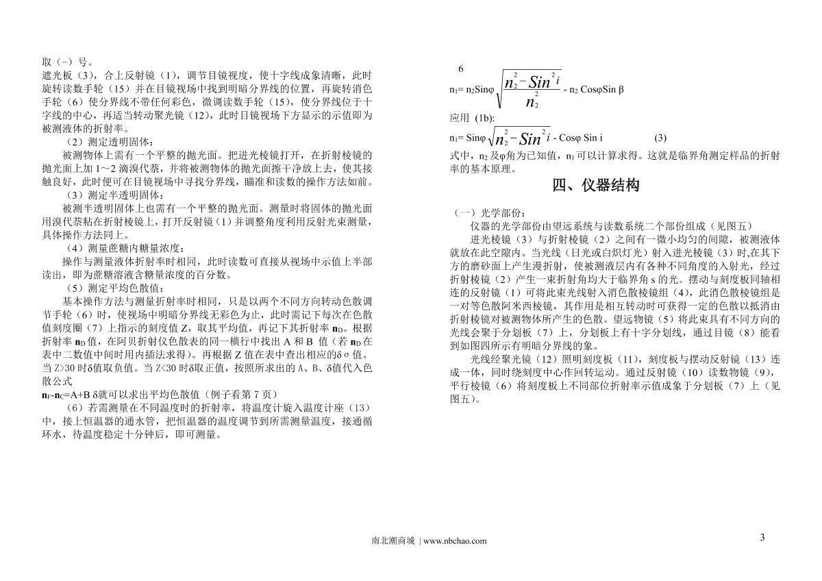 Suoguang WYA-2S Digital Abbe refractometerManual page 5