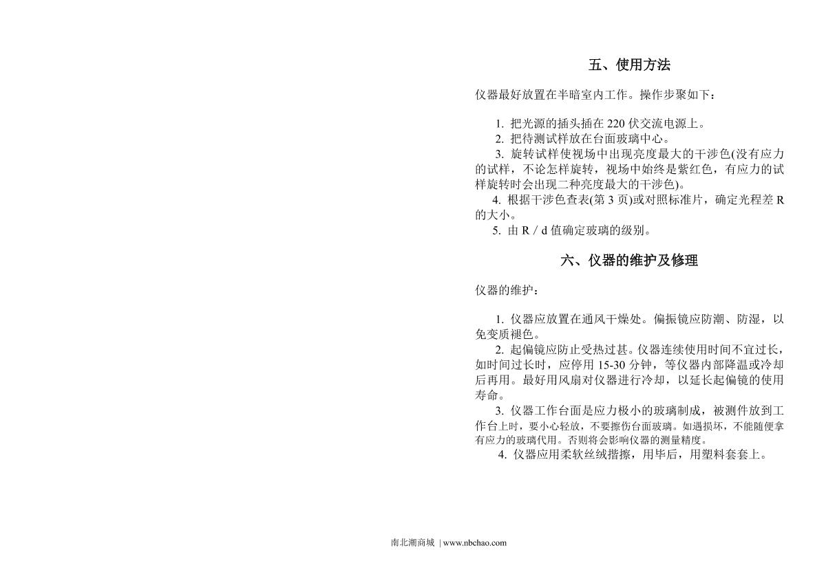 Suoguang WYL-2 stress gaugeManual page 3