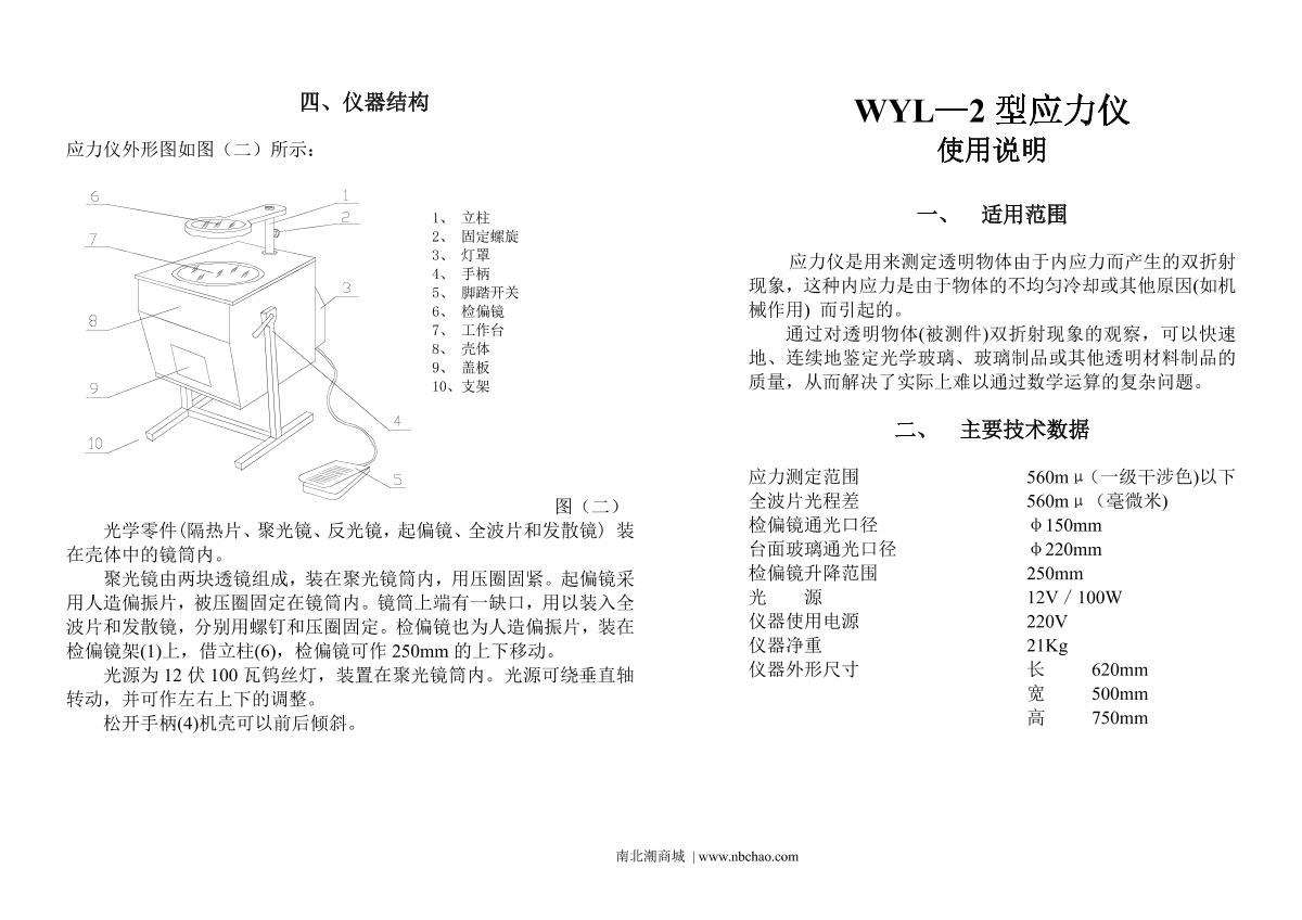 Suoguang WYL-2 stress gaugeManual page 4