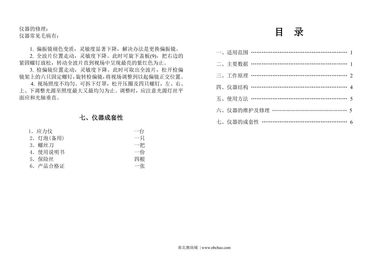 Suoguang WYL-2A stress gaugeManual page 2