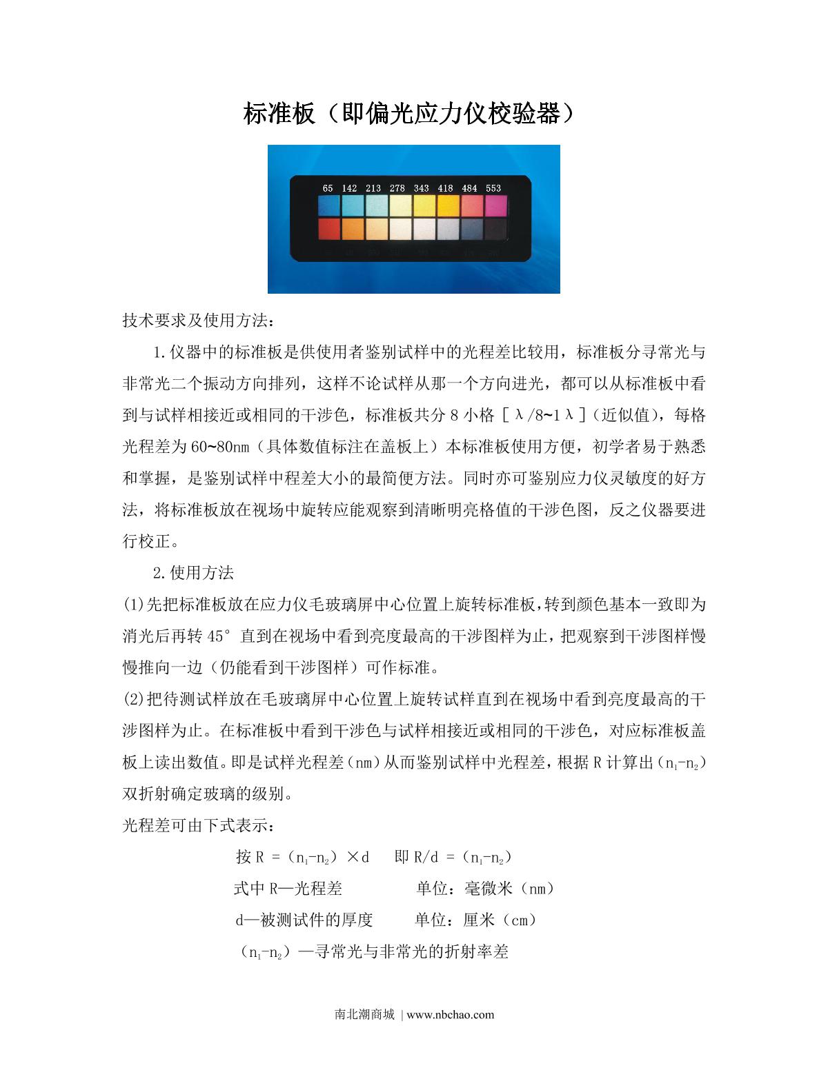 Suoguang WYL-2 stress gauge brochure page 4