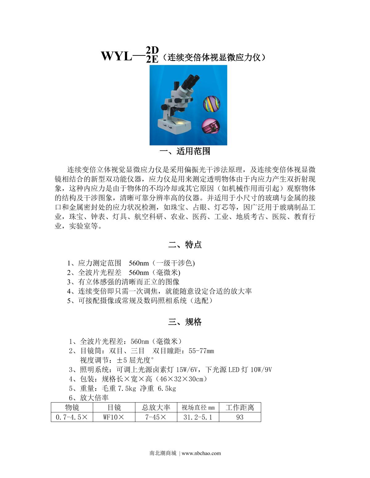Suoguang WYL-2A stress gauge brochure page 2