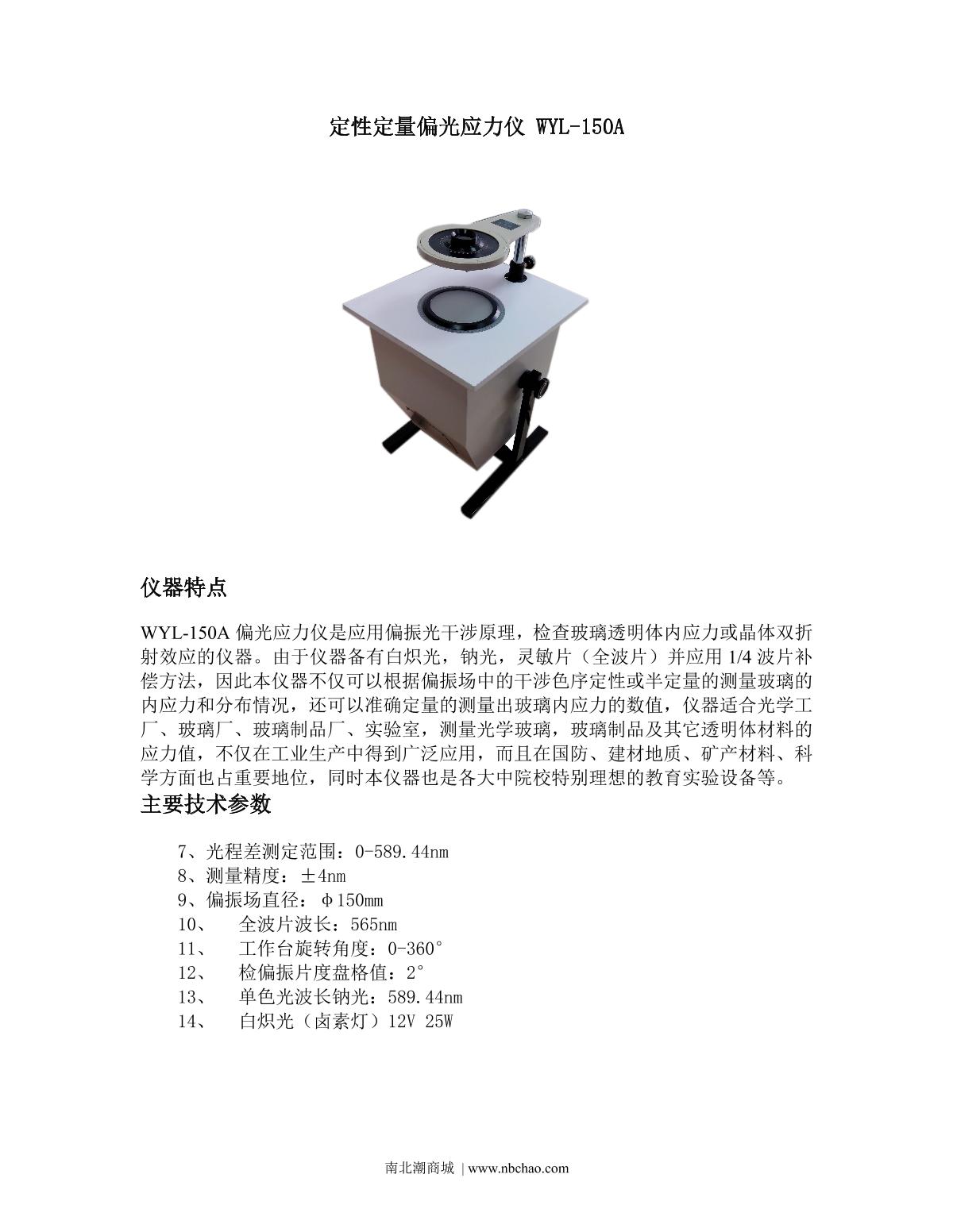 Suoguang WYL-2A stress gauge brochure page 3