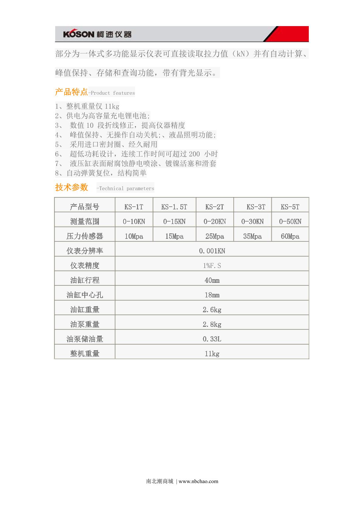 KOSON KS-1T Light bolt puller brochure page 2