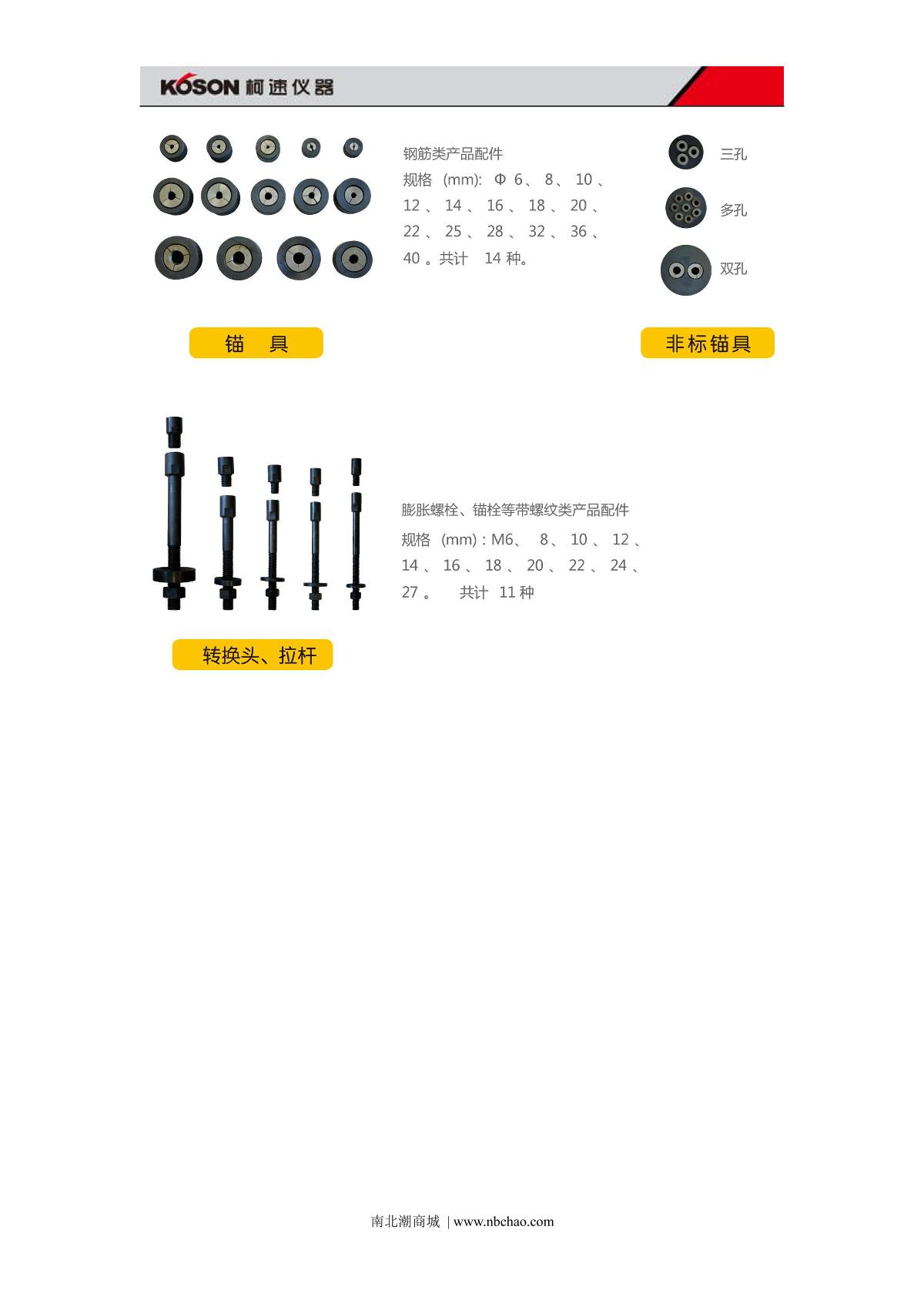 KOSON KS-1T Light bolt puller brochure page 3