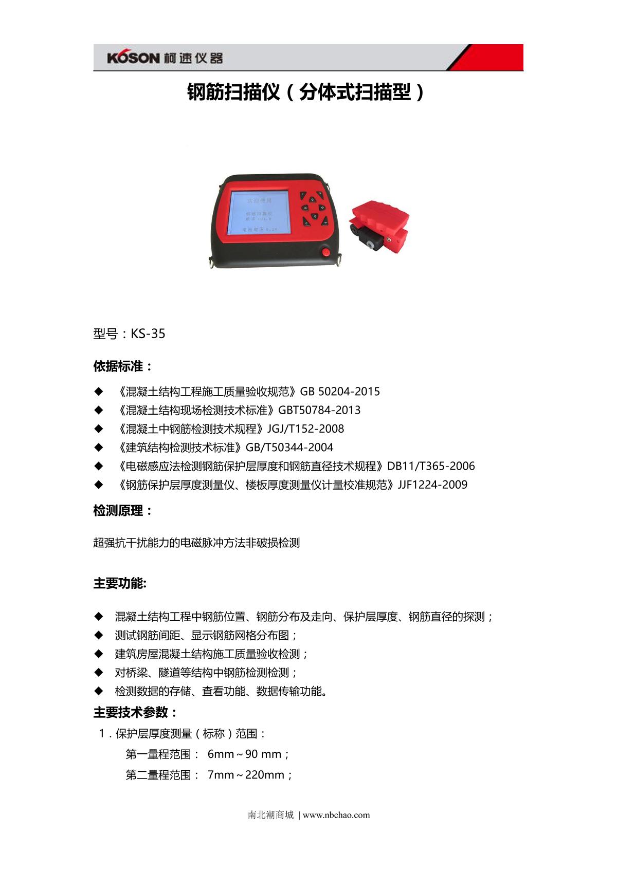KOSON KS-35 Split bar scanner brochure page 1