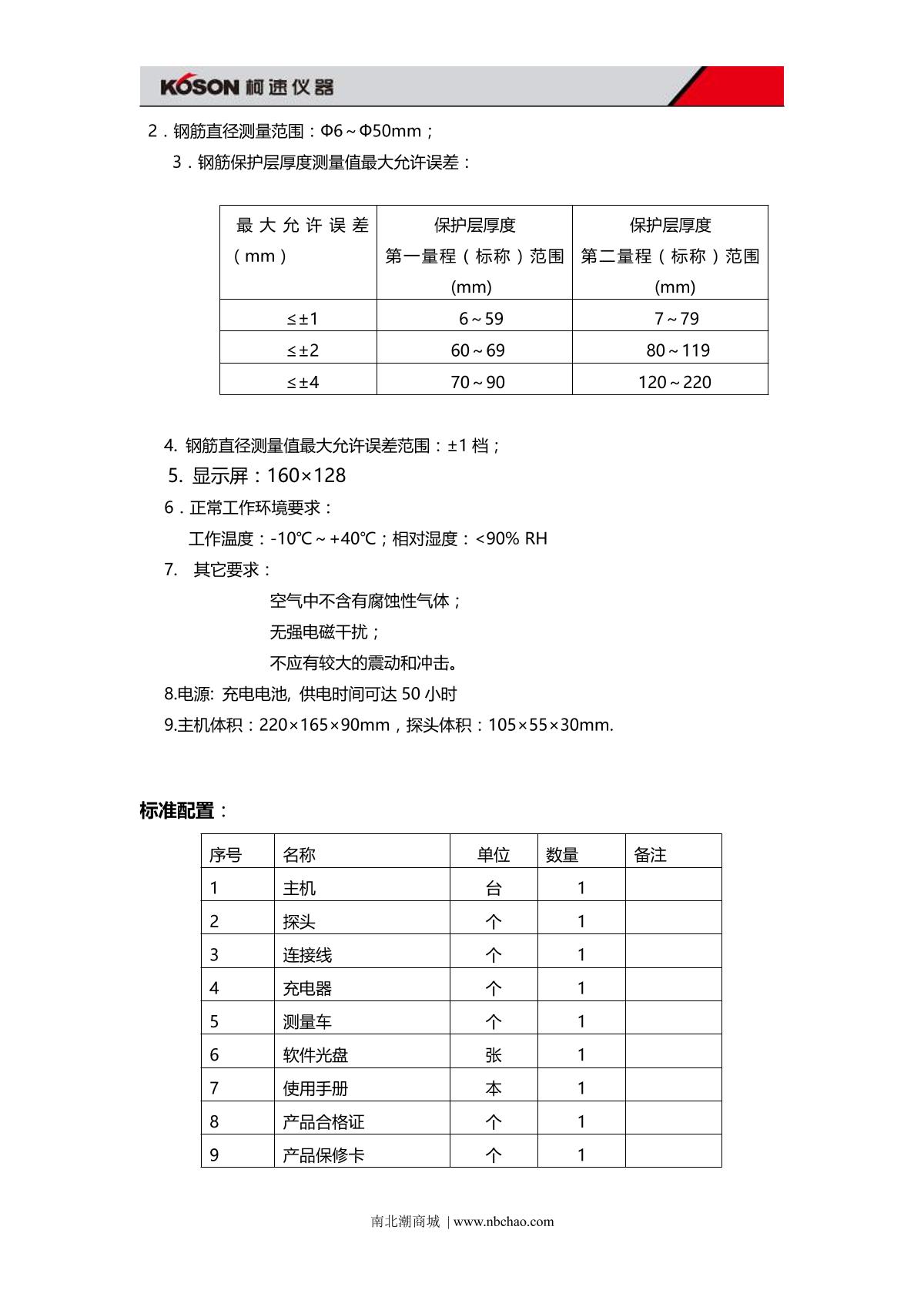 KOSON KS-35 Split bar scanner brochure page 2