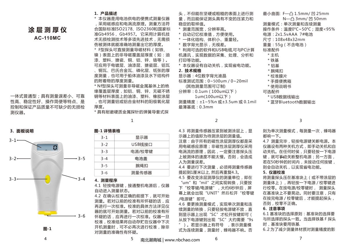 AMITTARI AC-110MC Coating Thickness GaugeManual page 1