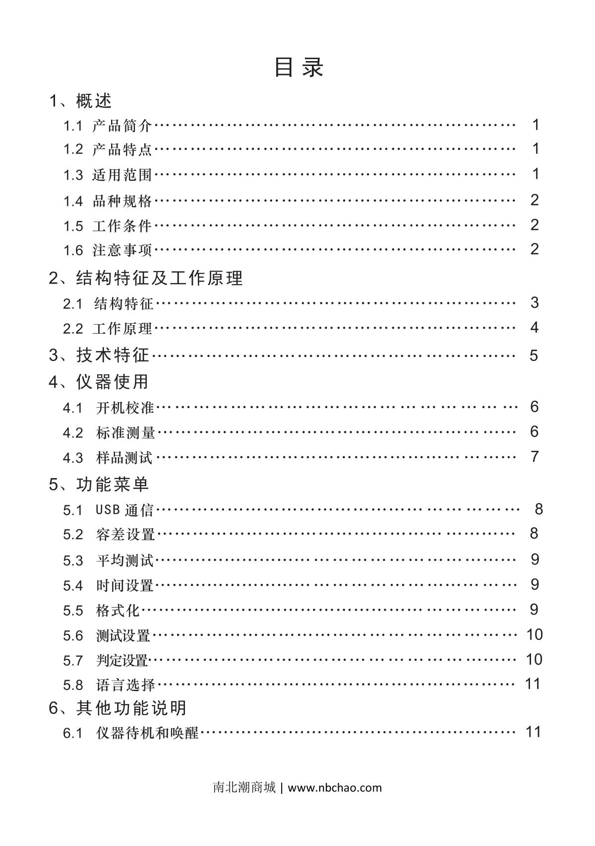 Kingwell JZ-650 High Precision ColorimeterManual page 2