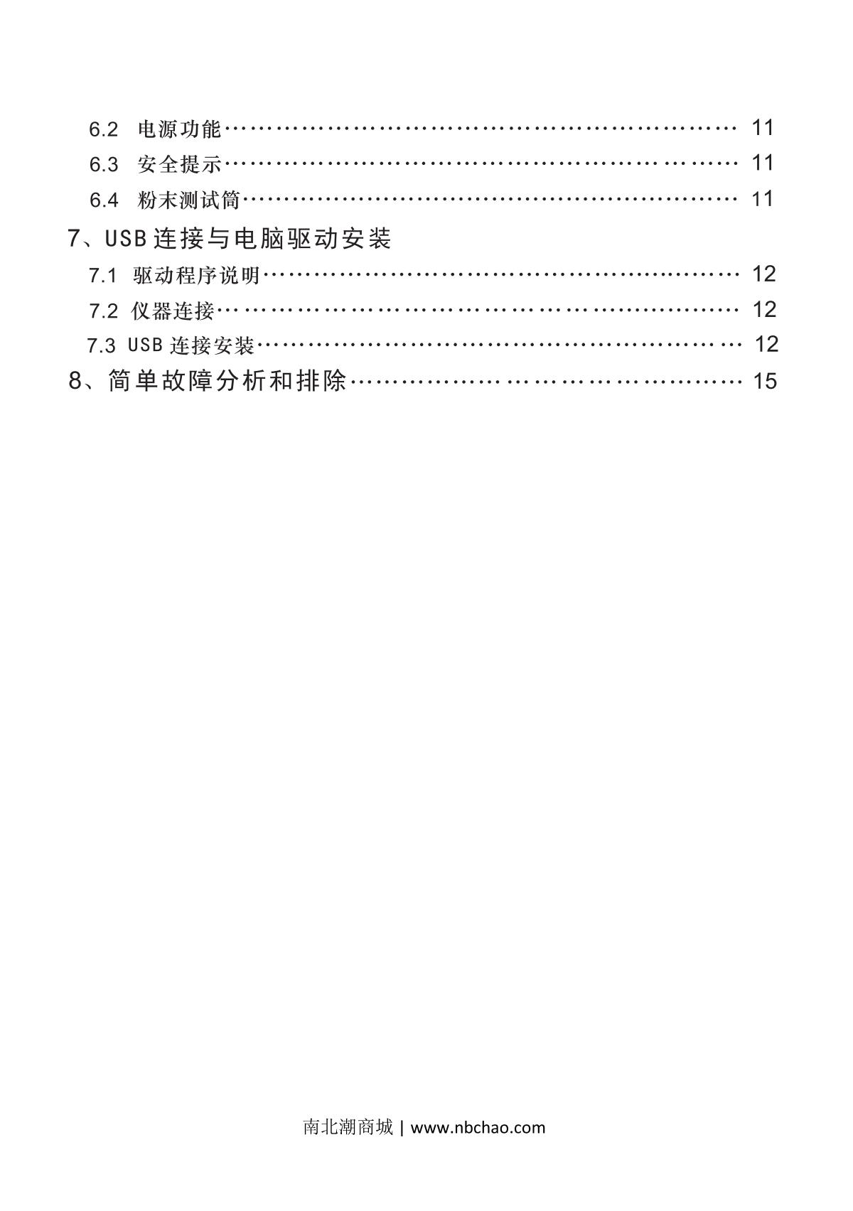 Kingwell JZ-650 High Precision ColorimeterManual page 3