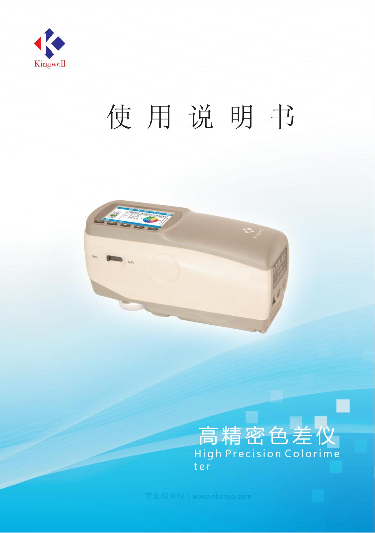 Kingwell JZ-630 High Precision ColorimeterManual page 1