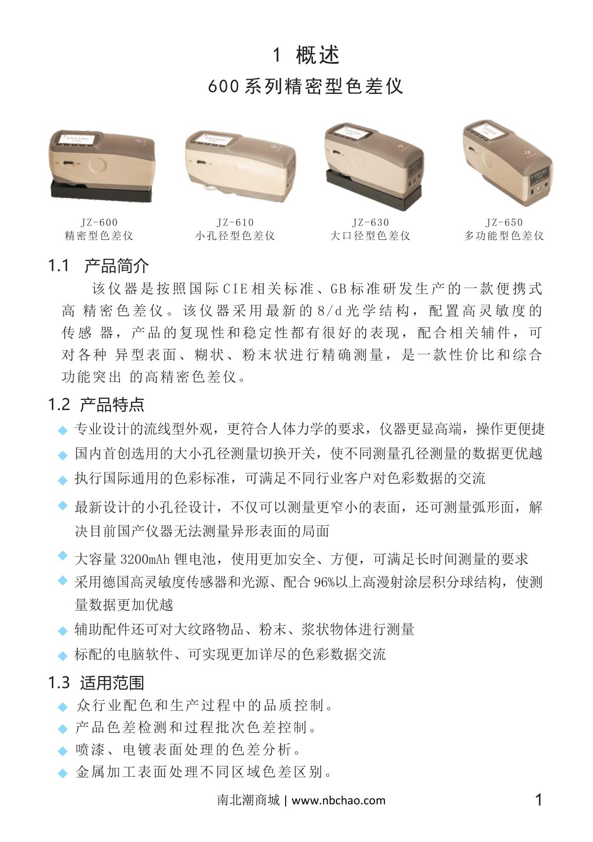 Kingwell JZ-630 High Precision ColorimeterManual page 5