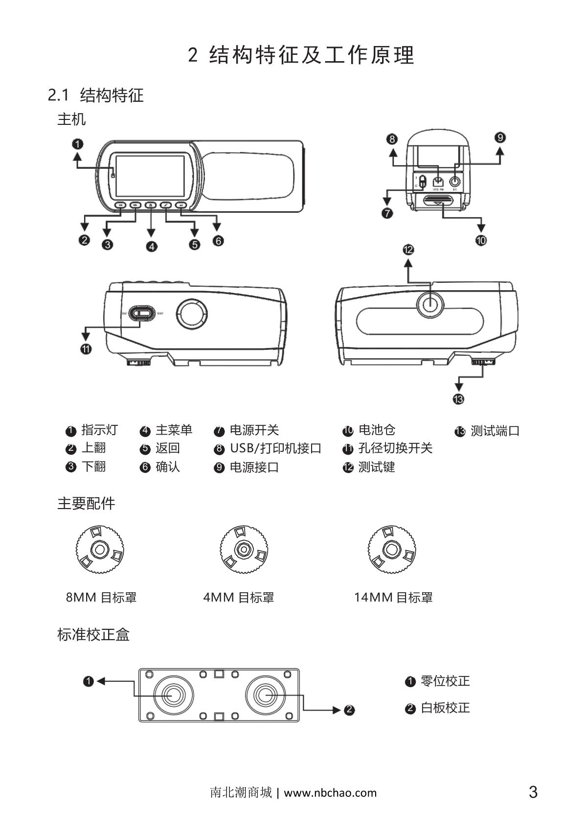 Kingwell JZ-630 High Precision ColorimeterManual page 7