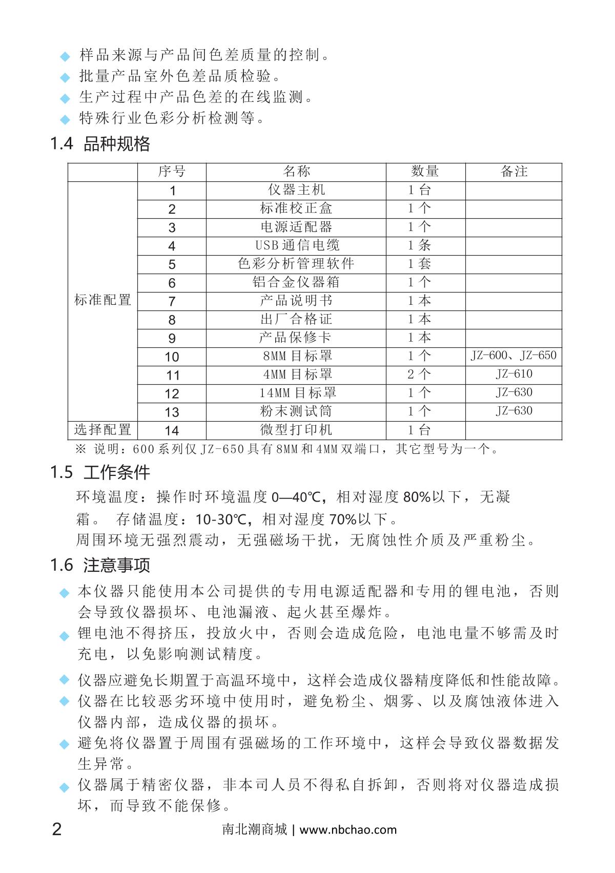 Kingwell JZ-610 High Precision ColorimeterManual page 6