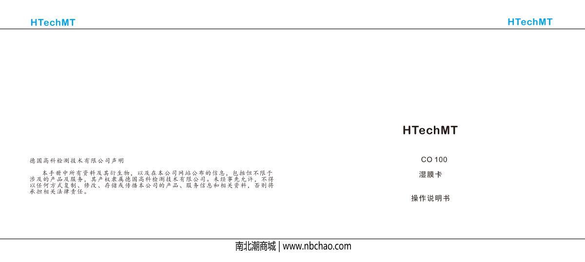 HTechMT CO100-3 Wet-film cardManual page 2