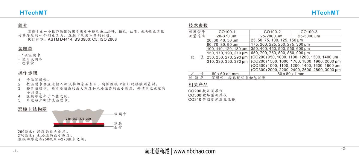 HTechMT CO100-3 Wet-film cardManual page 4