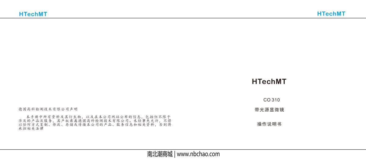 HTechMT   brochure page 2