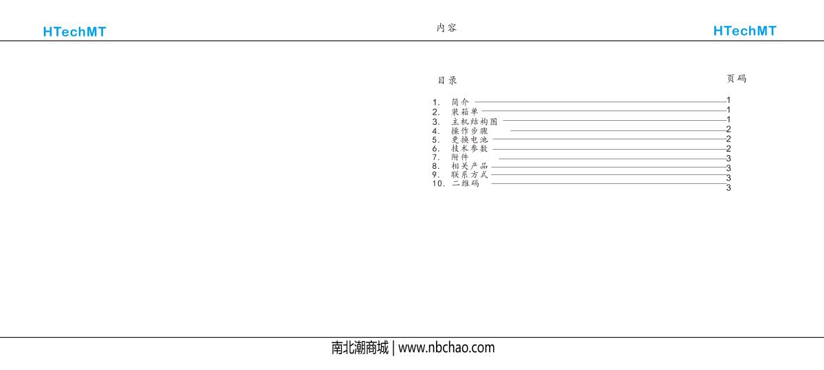 HTechMT   brochure page 3