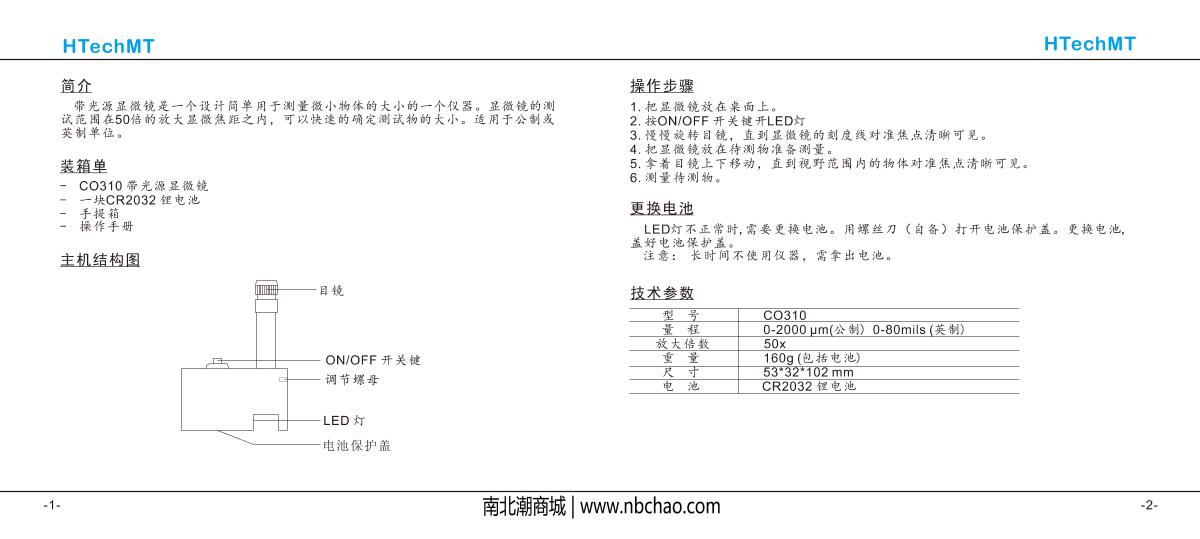 HTechMT   brochure page 4