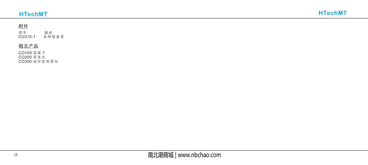 HTechMT   brochure page 5