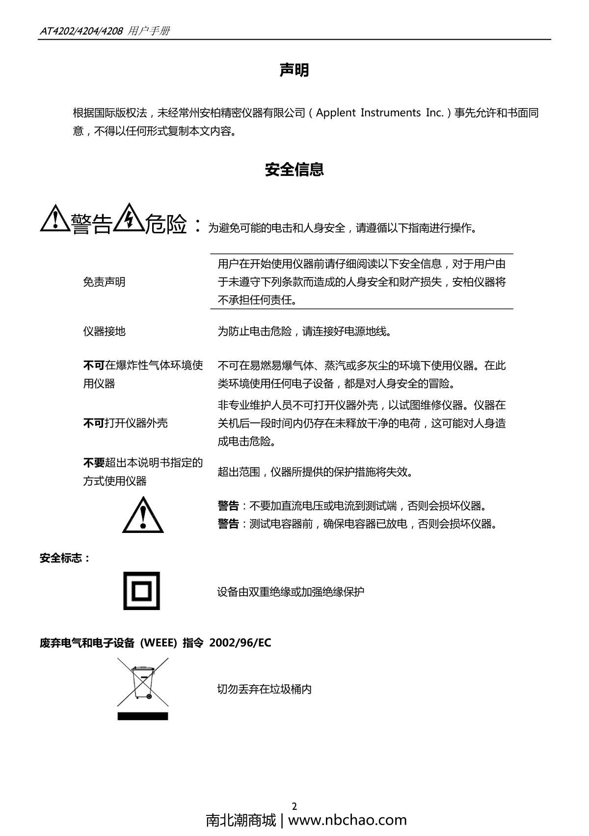 Applent AT4202 Multichannel temperature TesterManual page 2
