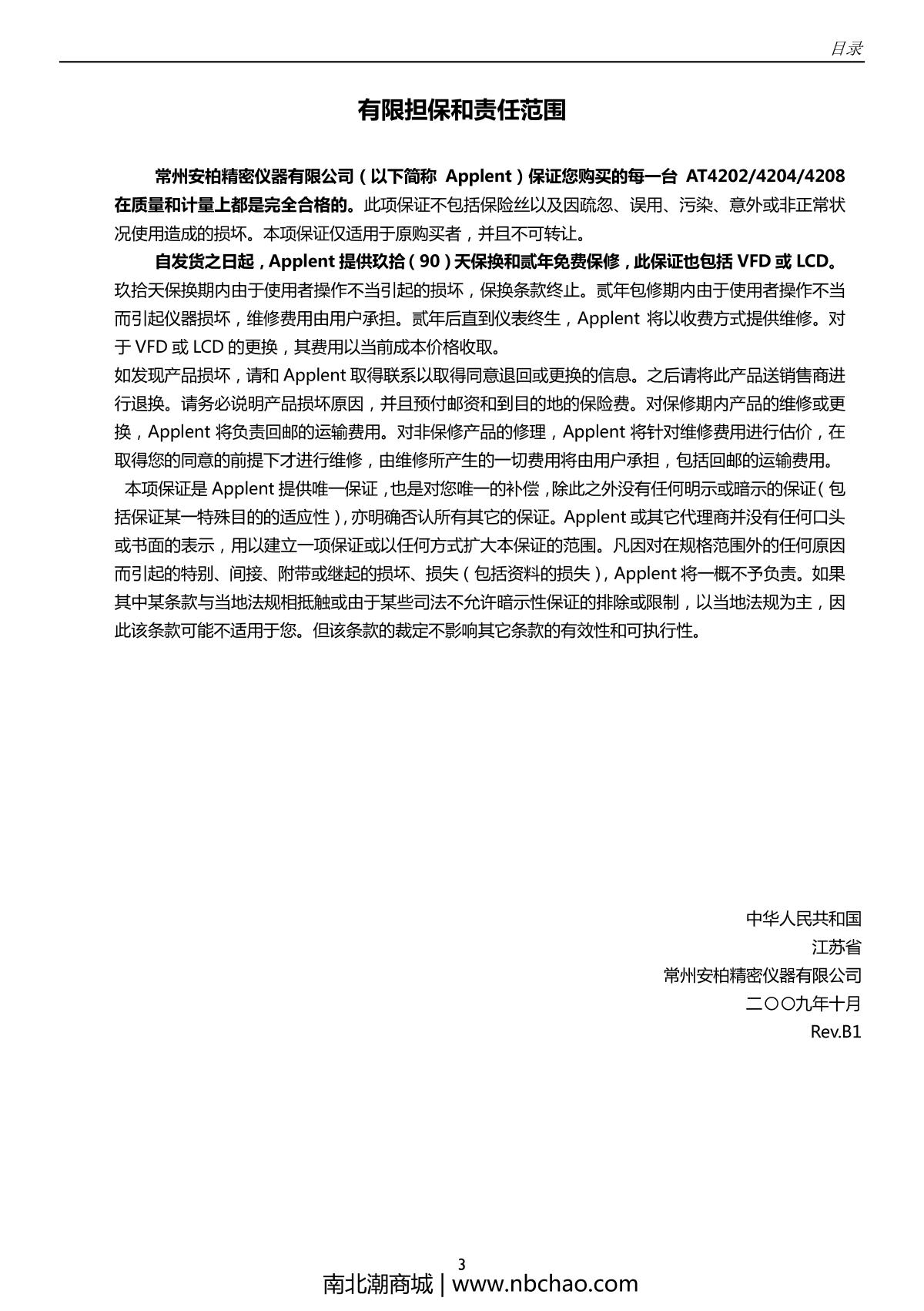 Applent AT4202 Multichannel temperature TesterManual page 3