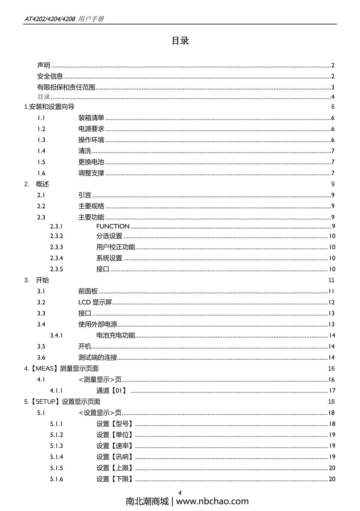 Applent AT4202 Multichannel temperature TesterManual page 4