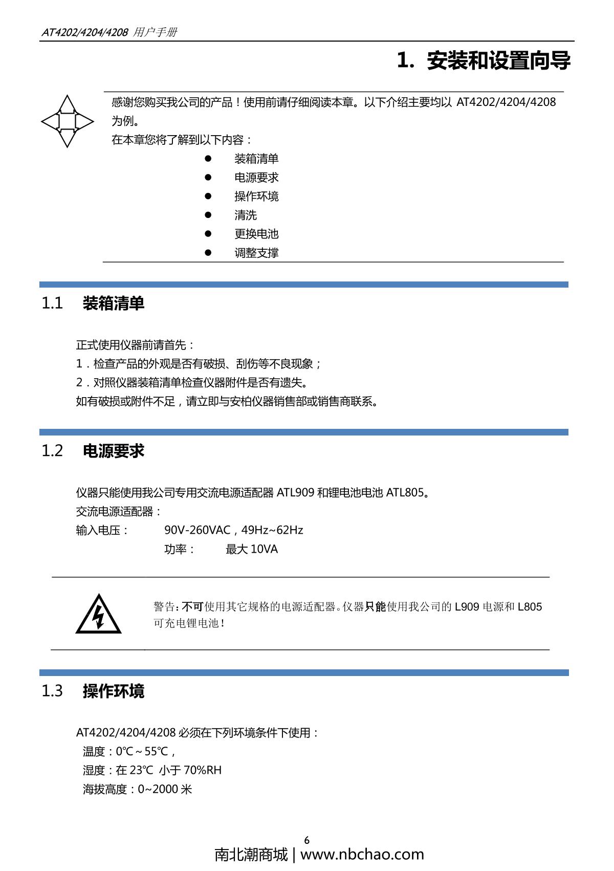 Applent AT4202 Multichannel temperature TesterManual page 6