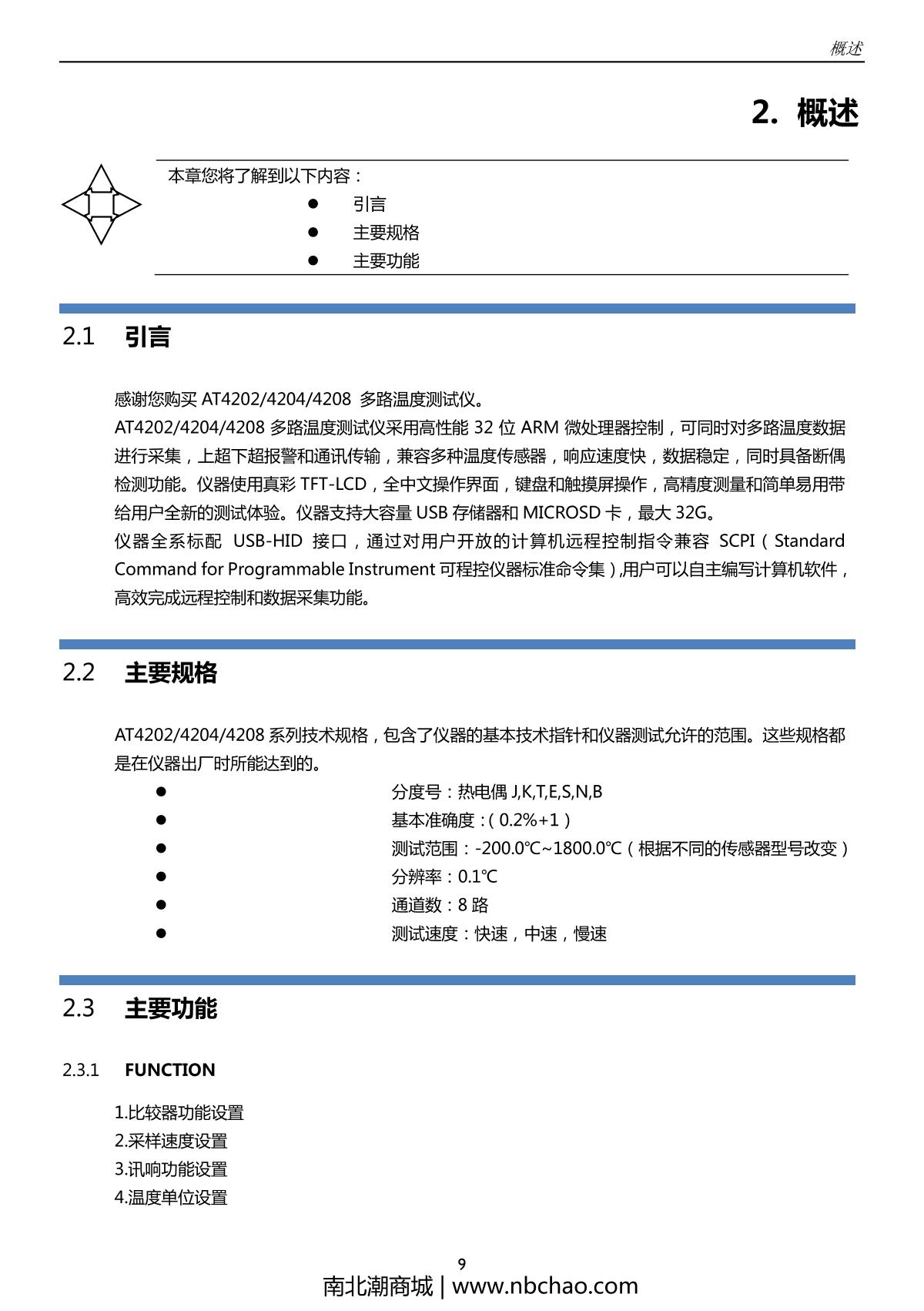 Applent AT4202 Multichannel temperature TesterManual page 9