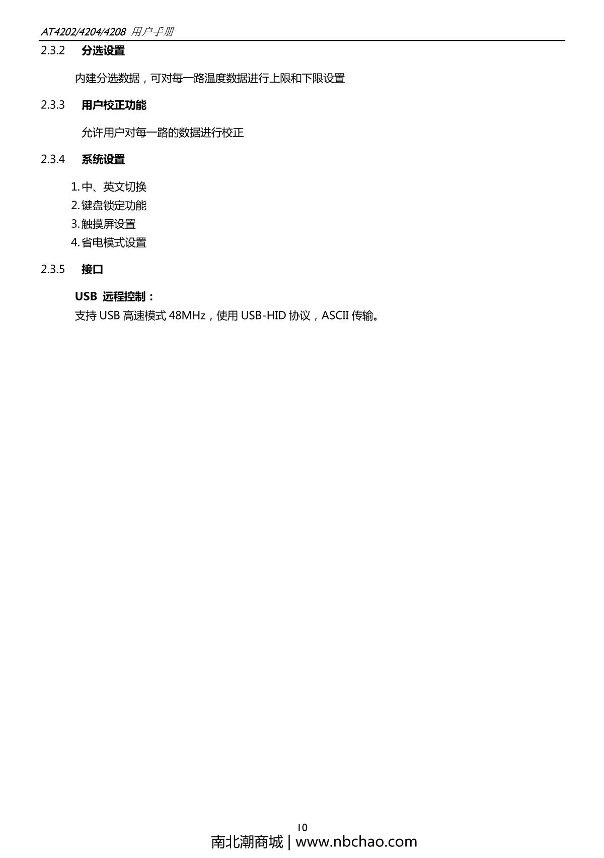 Applent AT4202 Multichannel temperature TesterManual page 10