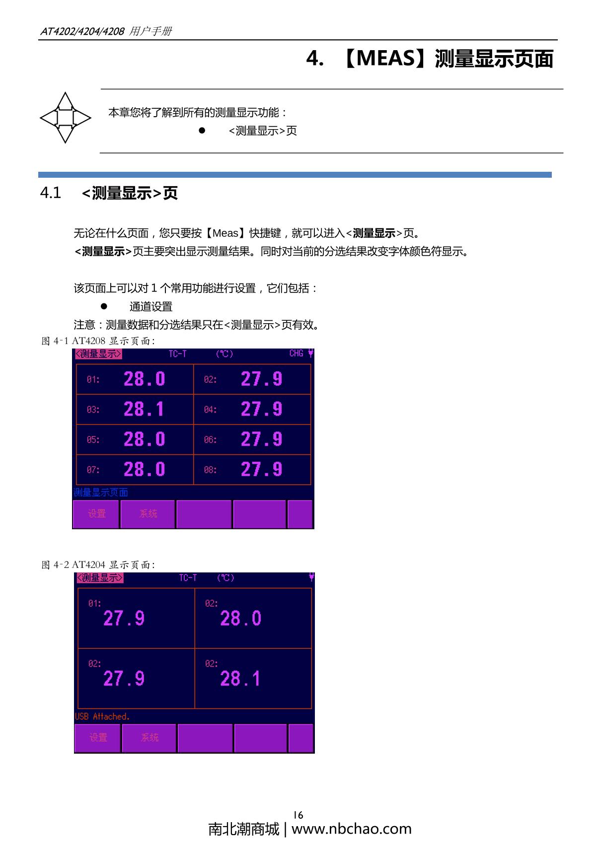 Applent AT4202 Multichannel temperature TesterManual page 16